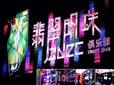 湛江市哪里荤的KTV男模女漂亮多-翡翠明珠KTV好玩会所体验