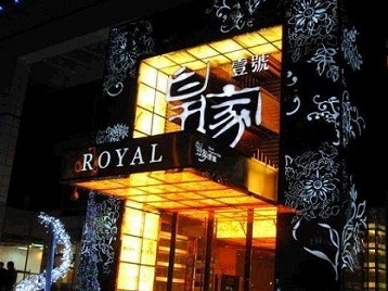 湛江市高档KTV妹子质量哪家好-皇家壹号KTV高档娱乐体验