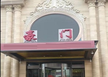 湛江市哪个KTV少爷最好玩-豪门国际KTV消费少爷服务点评